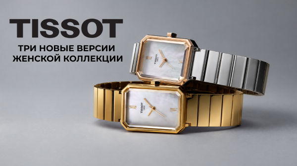 Tissot SRV: три новые версии женской коллекции