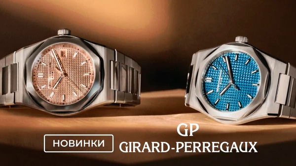 Girard-Perregaux расширил юбилейную линейку Laureato Fifty