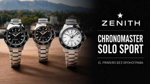 Zenith Chronomaster Solo Sport: El Primero без хронографа
