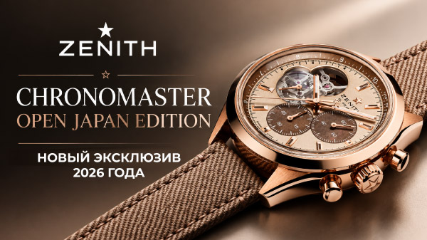Zenith Chronomaster Open Japan Edition: новый эксклюзив 2026 года