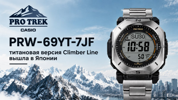 Casio Pro Trek PRW-69YT-7JF: титановая версия Climber Line вышла в Японии