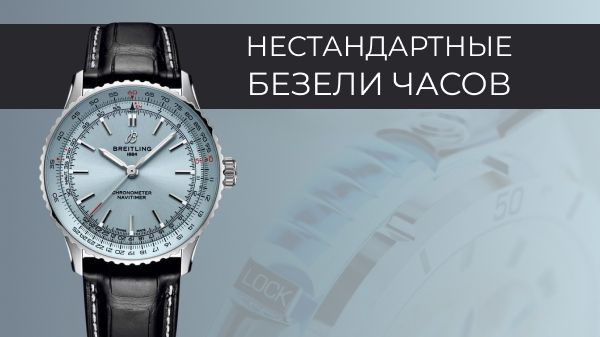 Нестандартные безели часов: 6 необычных функций