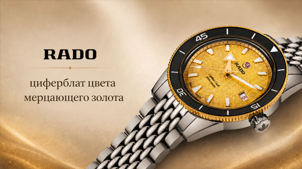 Rado Captain Cook R32223258: золотой циферблат