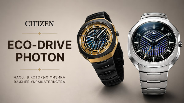 Citizen Eco-Drive Photon: обзор лимитки к 50-летию