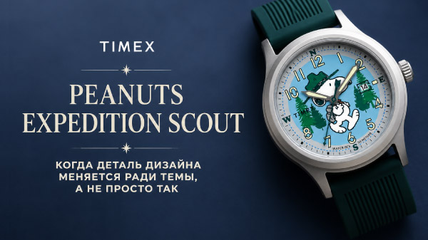 Timex Peanuts Expedition Scout: обзор новинки