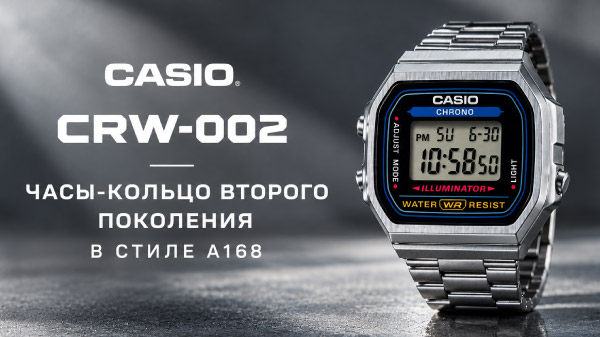 Casio CRW-002: часы-кольцо второго поколения в стиле A168