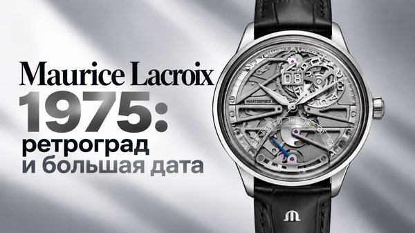 Maurice Lacroix 1975: ретроград и большая дата
