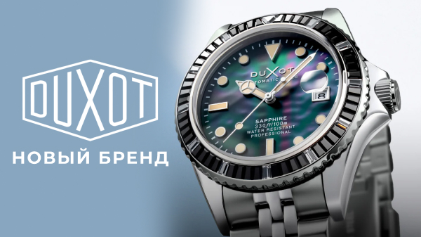 Duxot Henri Diver и Atlantica: честные винтажные дайверы на каждый день без пафоса и лишнего драматизма